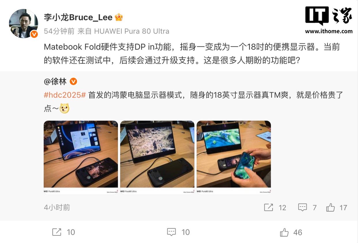 华为李小龙：Matebook Fold 鸿蒙电脑升级，支持显示器模式